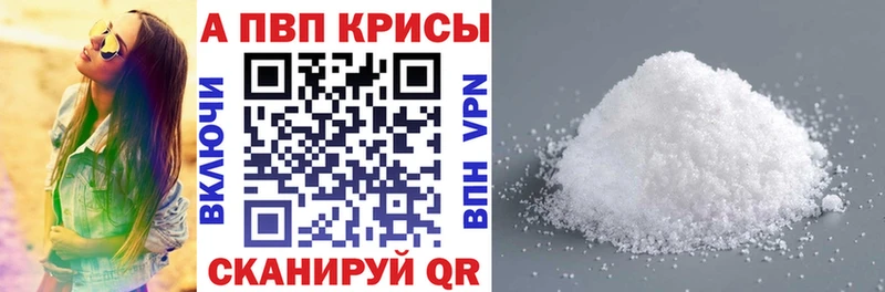 A-PVP крисы CK Усолье-Сибирское