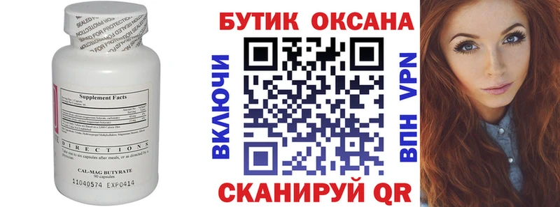 БУТИРАТ BDO 33% Усолье-Сибирское