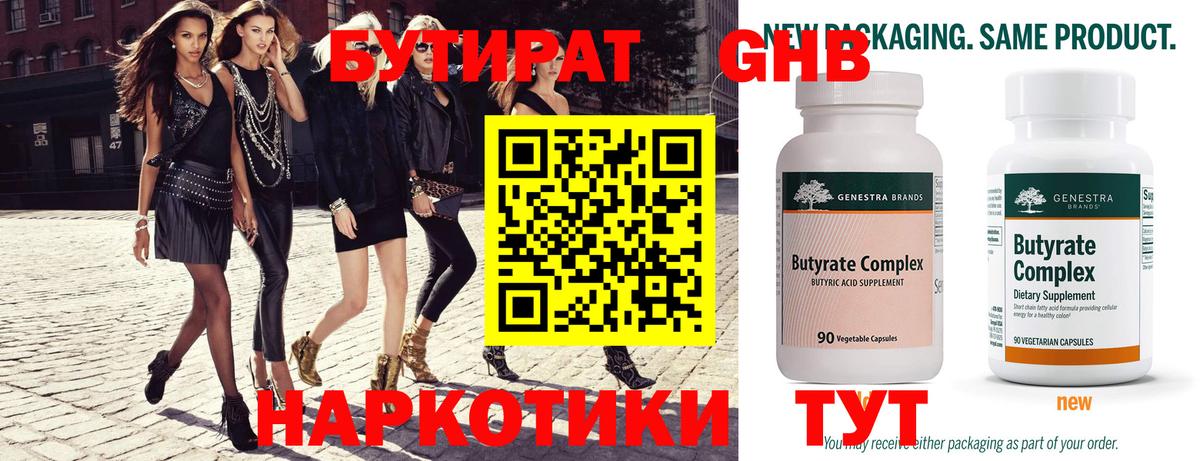 Бутират 1.4BDO  Усолье-Сибирское 