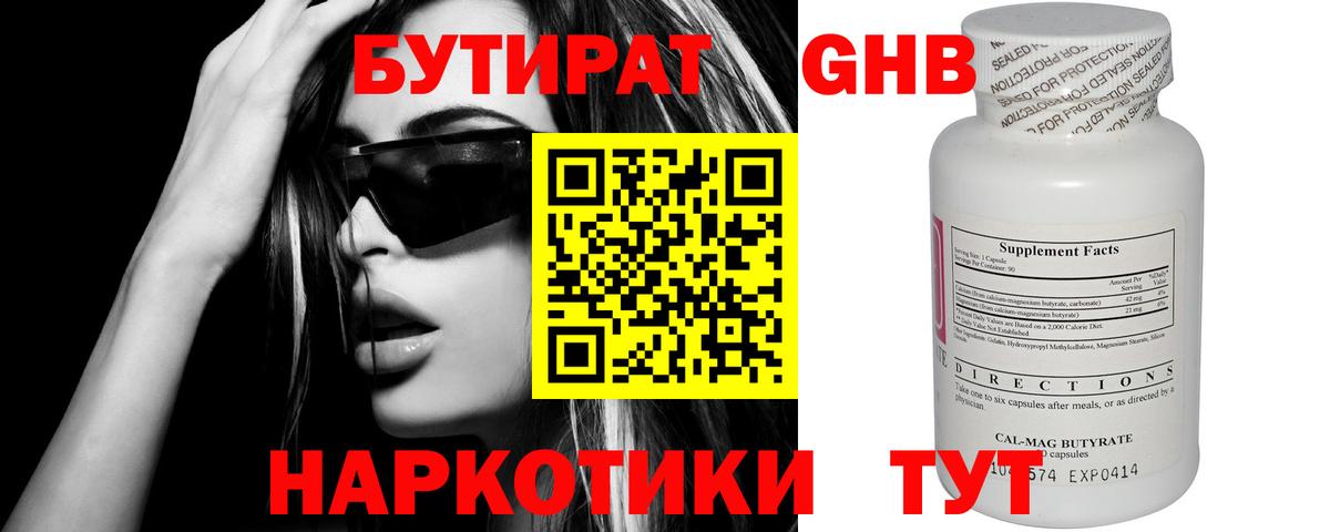 Бутират бутик Усолье-Сибирское