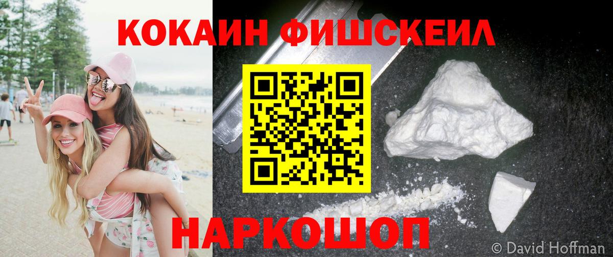 Усолье-Сибирское  Cocaine Fish Scale  КОКАИН  Вход с VPN  Кокаин Columbia 