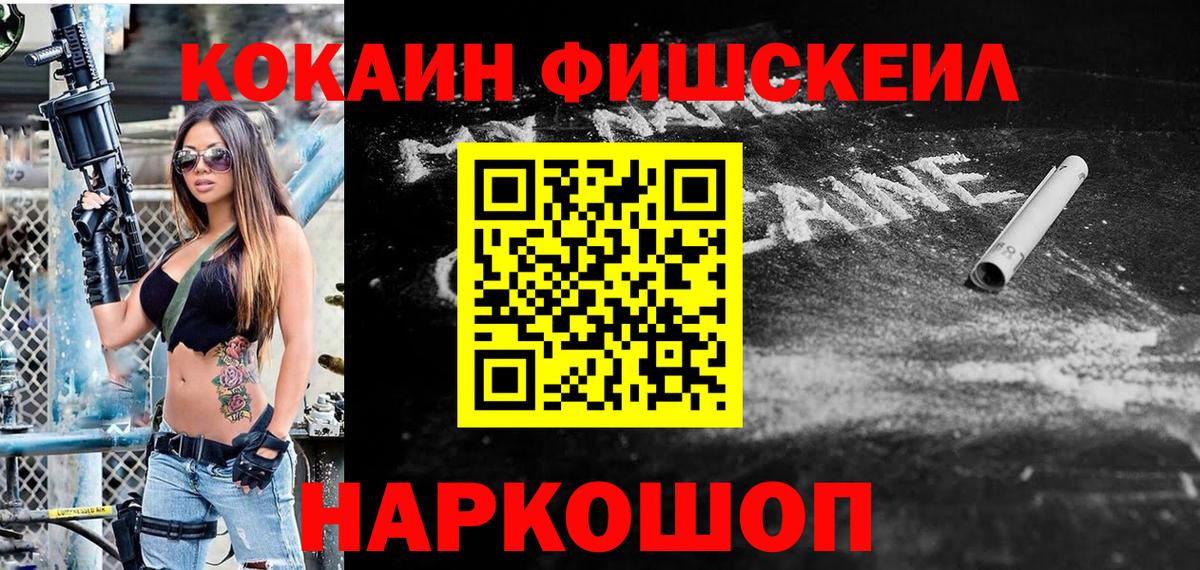 КОКАИН 97%  наркошоп  Кокаин Fish Scale  Усолье-Сибирское 