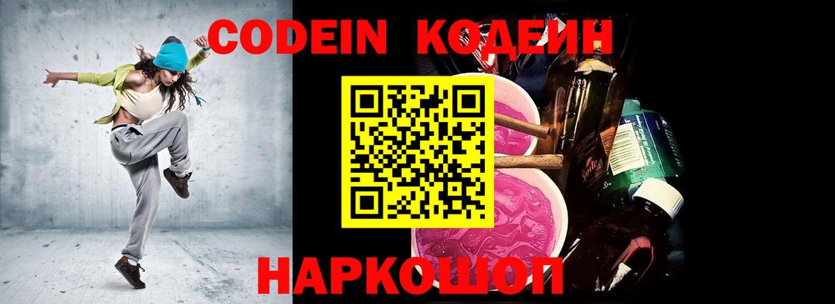 Codein напиток Lean (лин)  Усолье-Сибирское  Кодеин Purple Drank 