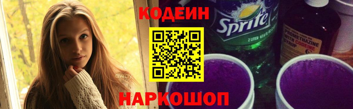Кодеиновый сироп Lean напиток Lean (лин) Усолье-Сибирское