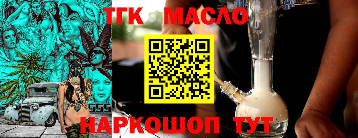 ТГК гашишное масло  купить закладку  ТГК жижа  Усолье-Сибирское  Вход с VPN 